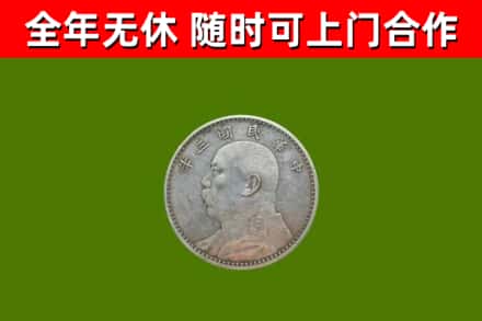静安回收袁大头