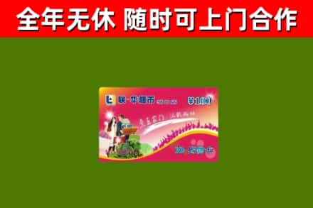 静安回收购物卡